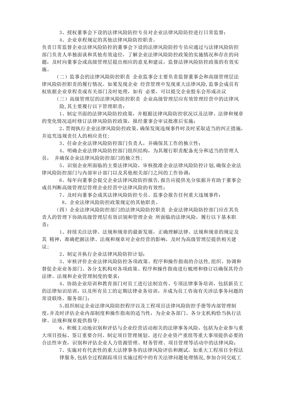 建筑施工企业法律风险防控机制范文_第2页