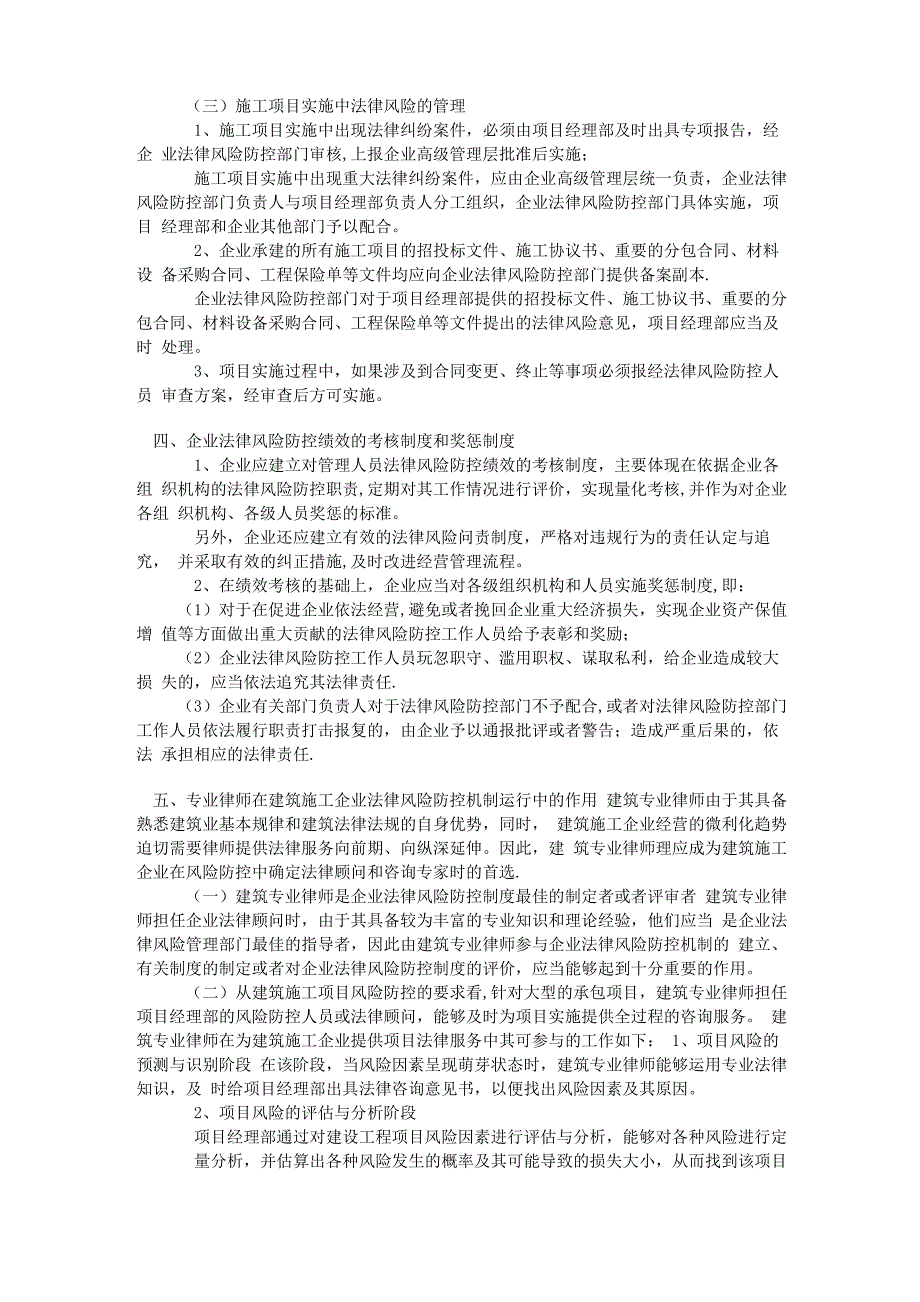 建筑施工企业法律风险防控机制范文_第4页