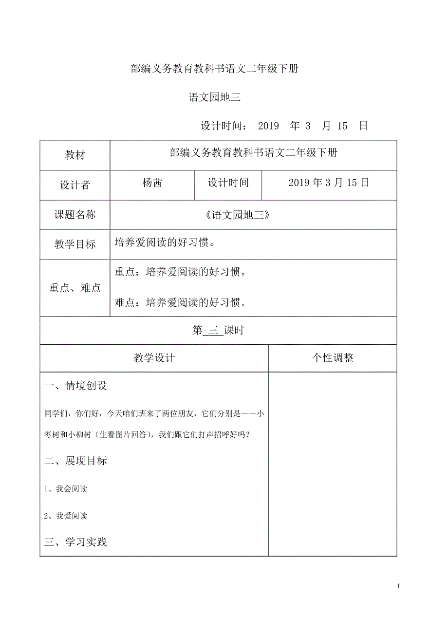 部编义务教育教科书语文二年级下册.docx_第1页