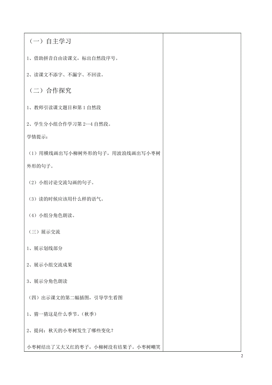 部编义务教育教科书语文二年级下册.docx_第2页