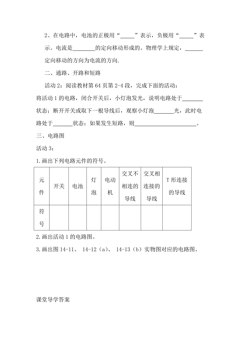 [沪科版 ]物理九年级上册让电灯发光精品学案_第2页