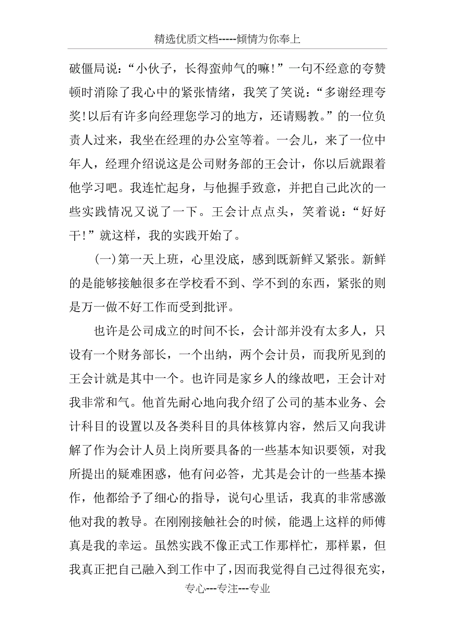 会计社会实践报告3000字_第2页