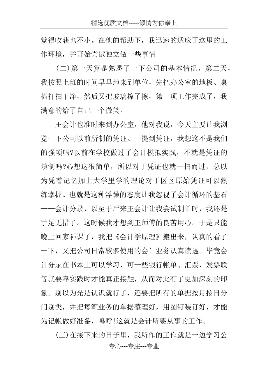 会计社会实践报告3000字_第3页