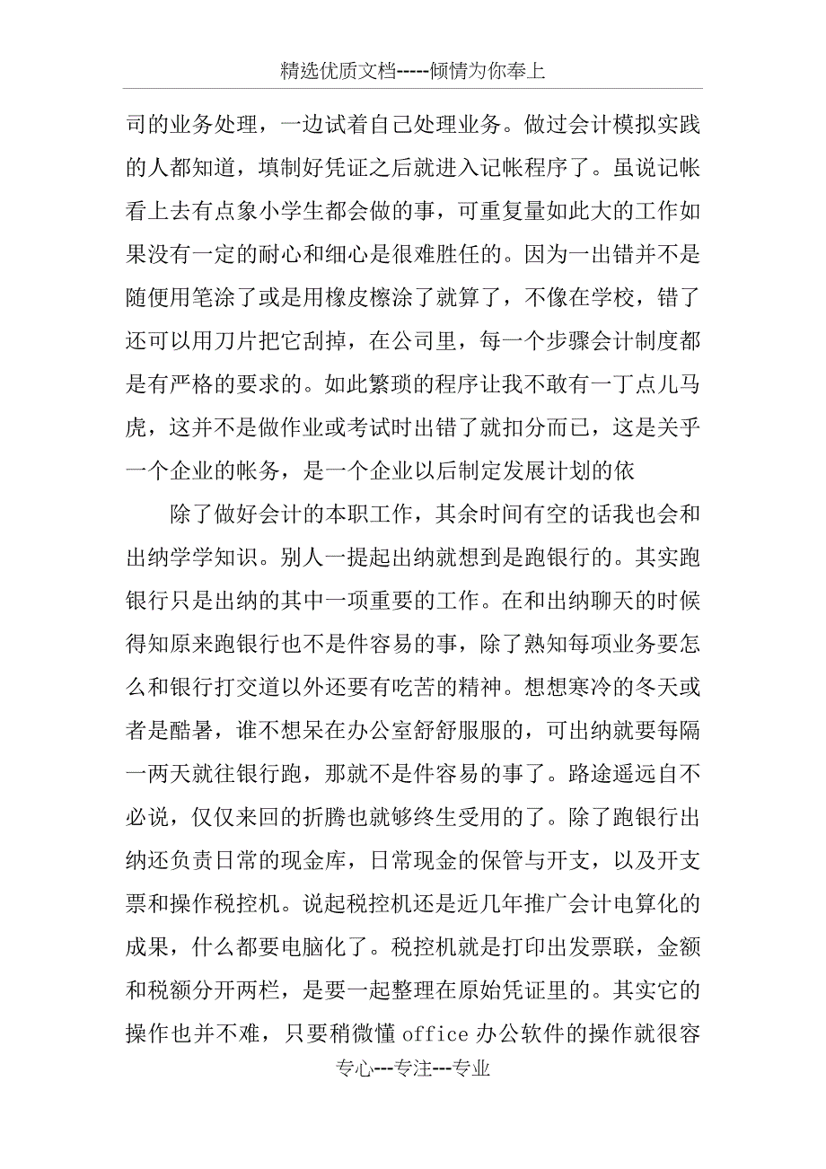 会计社会实践报告3000字_第4页