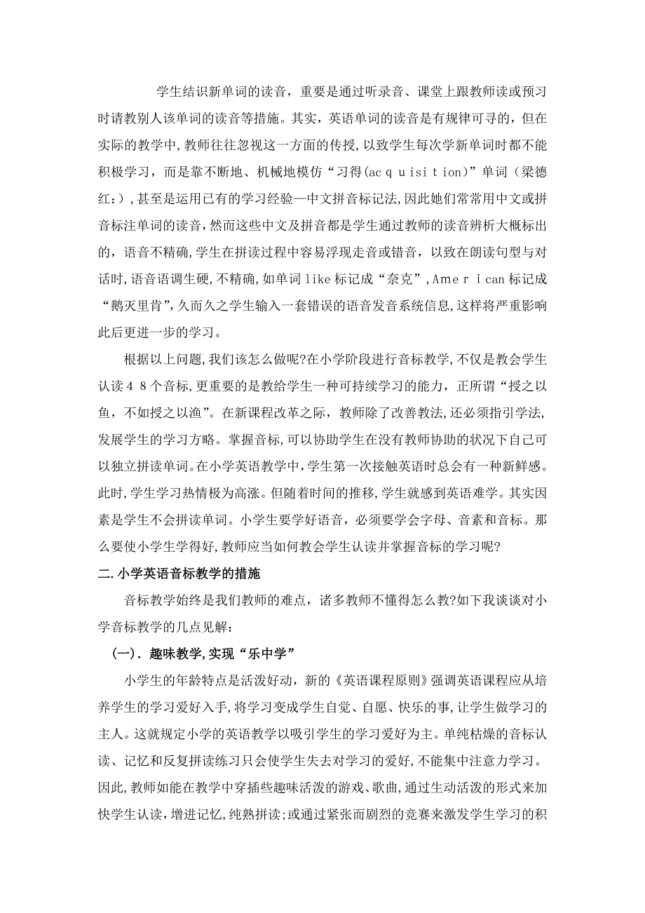 小学英语音标教学过程和方法的反思与研究-(1)_第2页