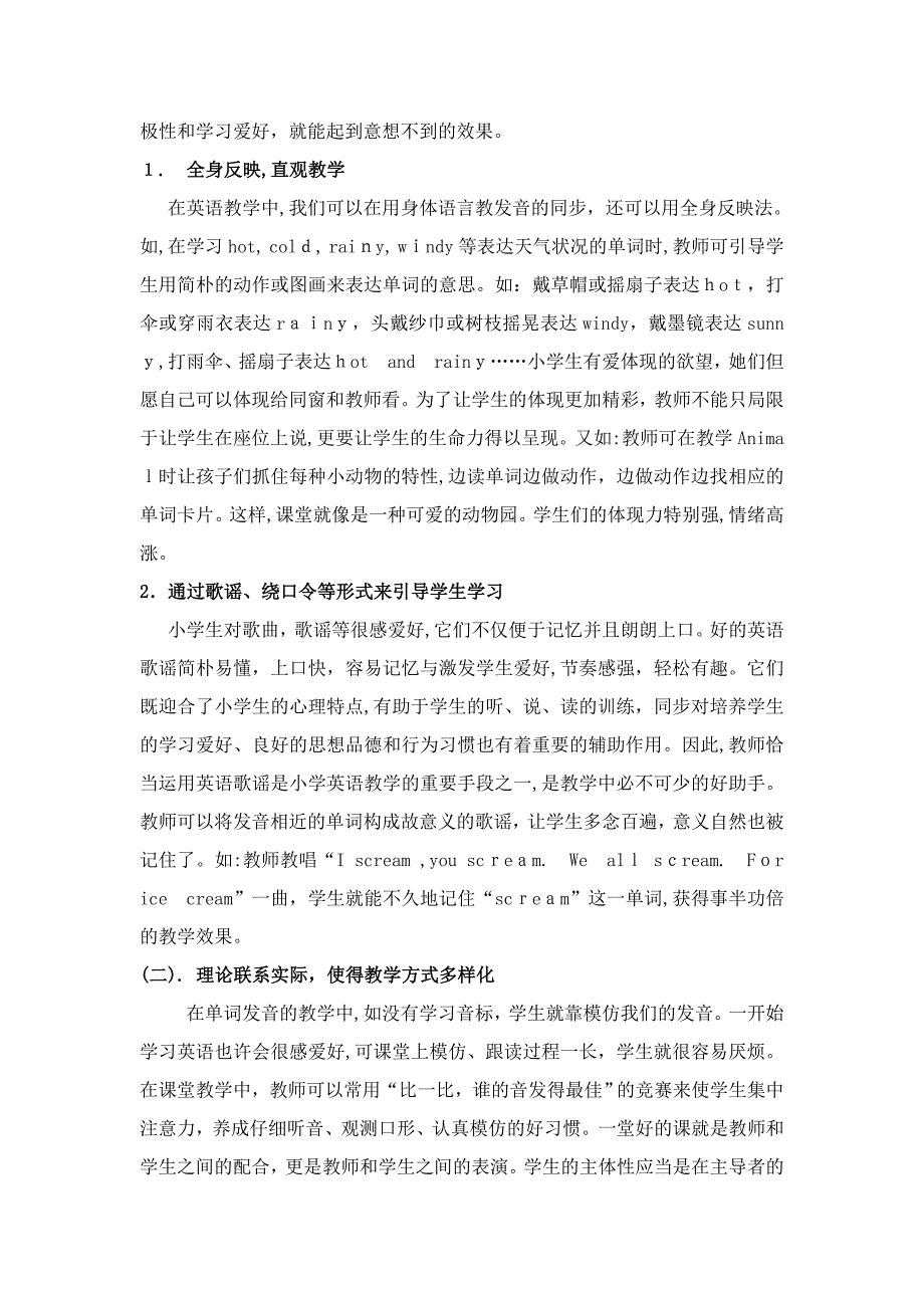 小学英语音标教学过程和方法的反思与研究-(1)_第3页