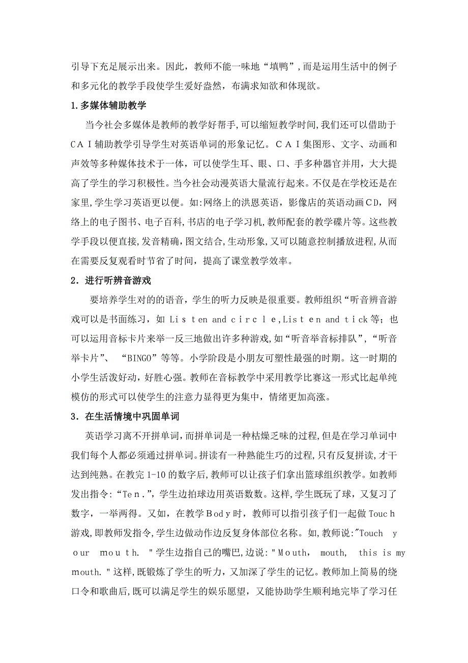 小学英语音标教学过程和方法的反思与研究-(1)_第4页