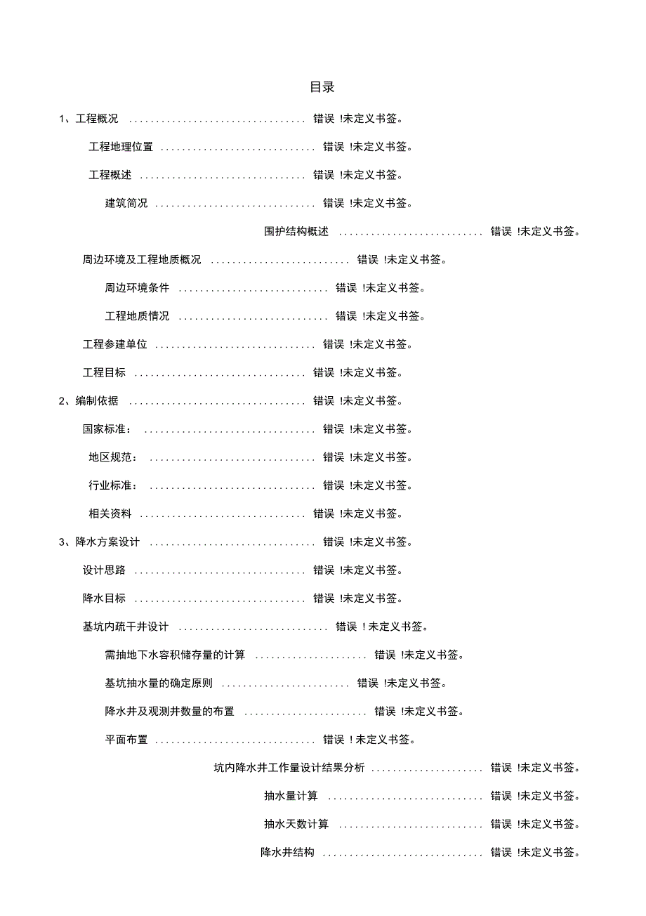 疏干井降水施工方案_第2页