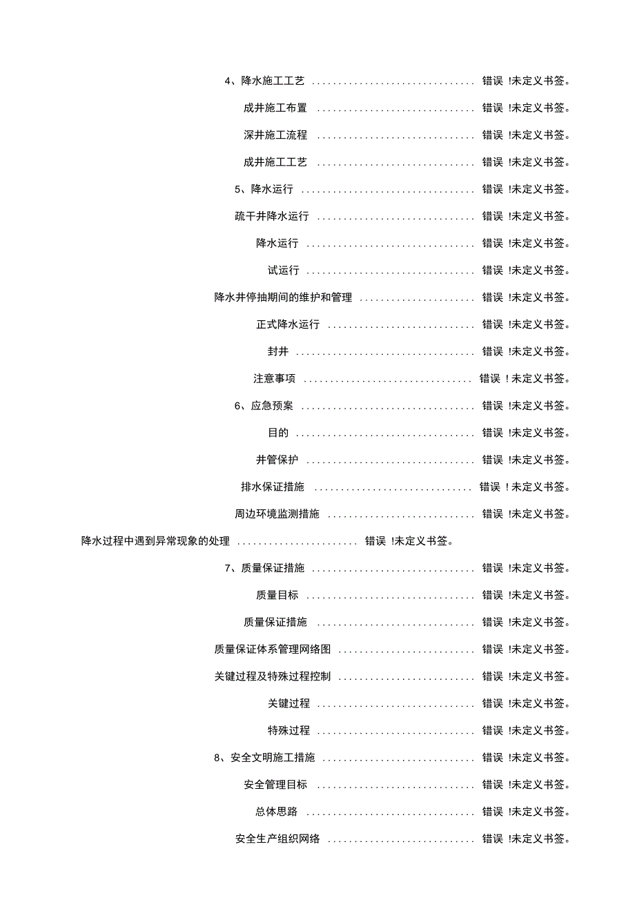 疏干井降水施工方案_第3页