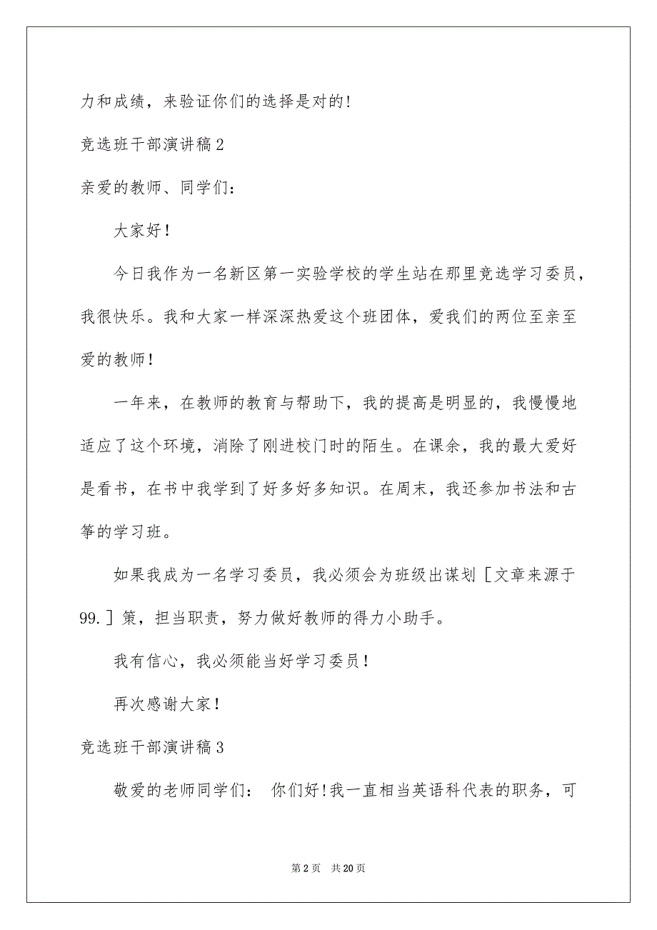 2023年竞选班干部演讲稿(通用15篇).docx_第2页