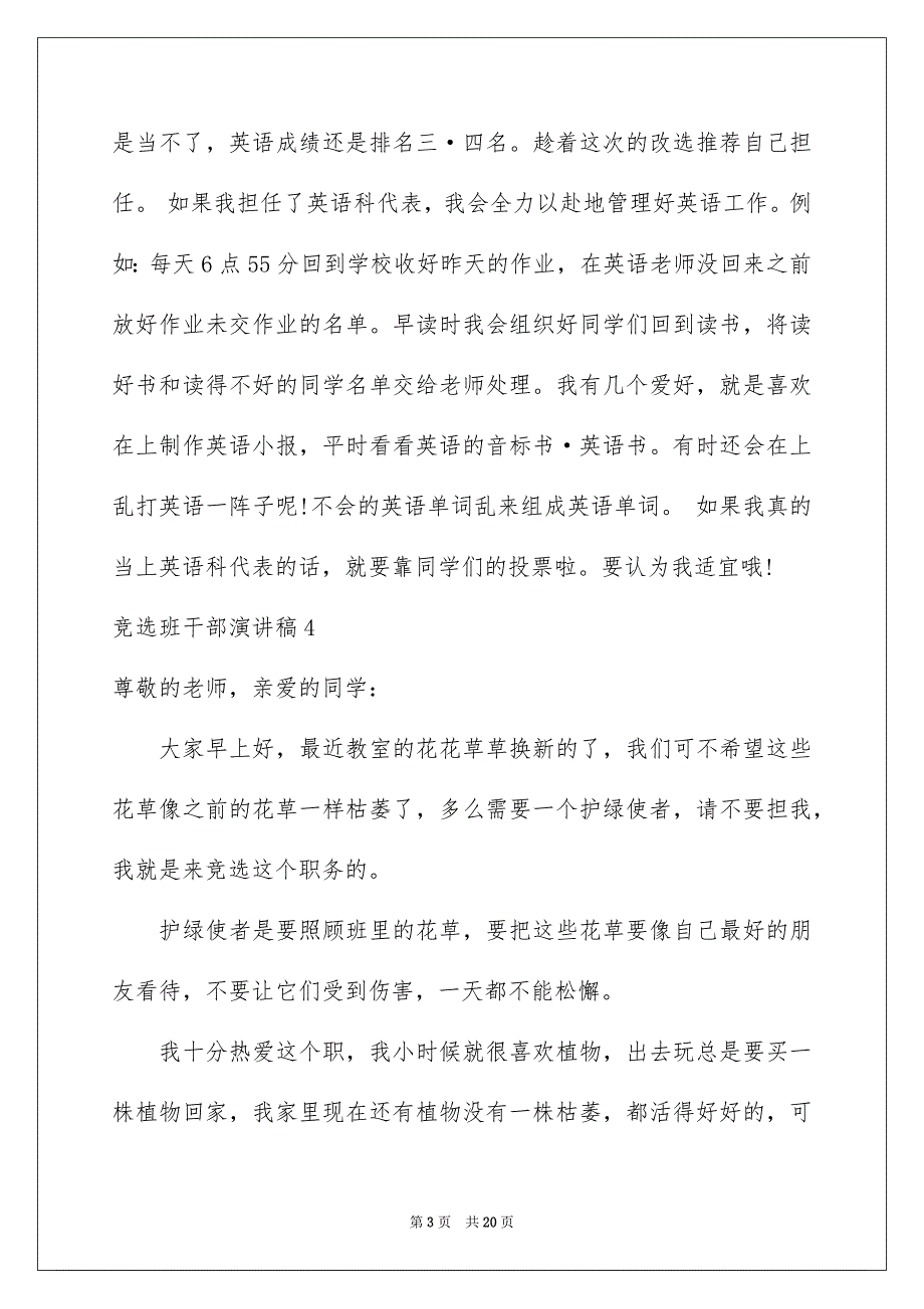 2023年竞选班干部演讲稿(通用15篇).docx_第3页