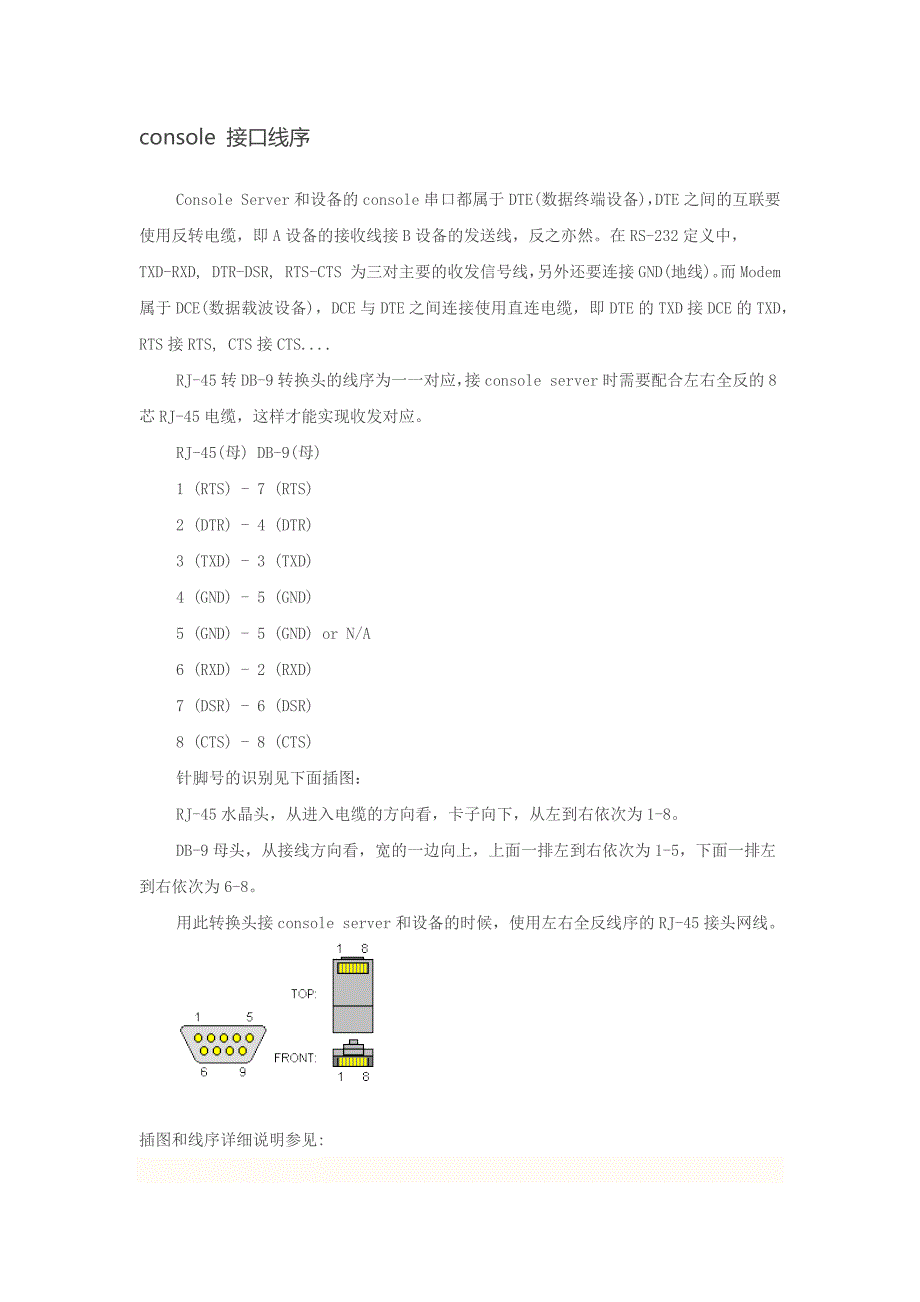 console 接口线序_第1页