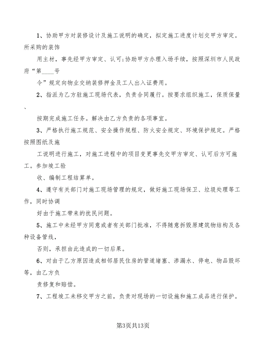 2022房屋装修合同样本_第3页