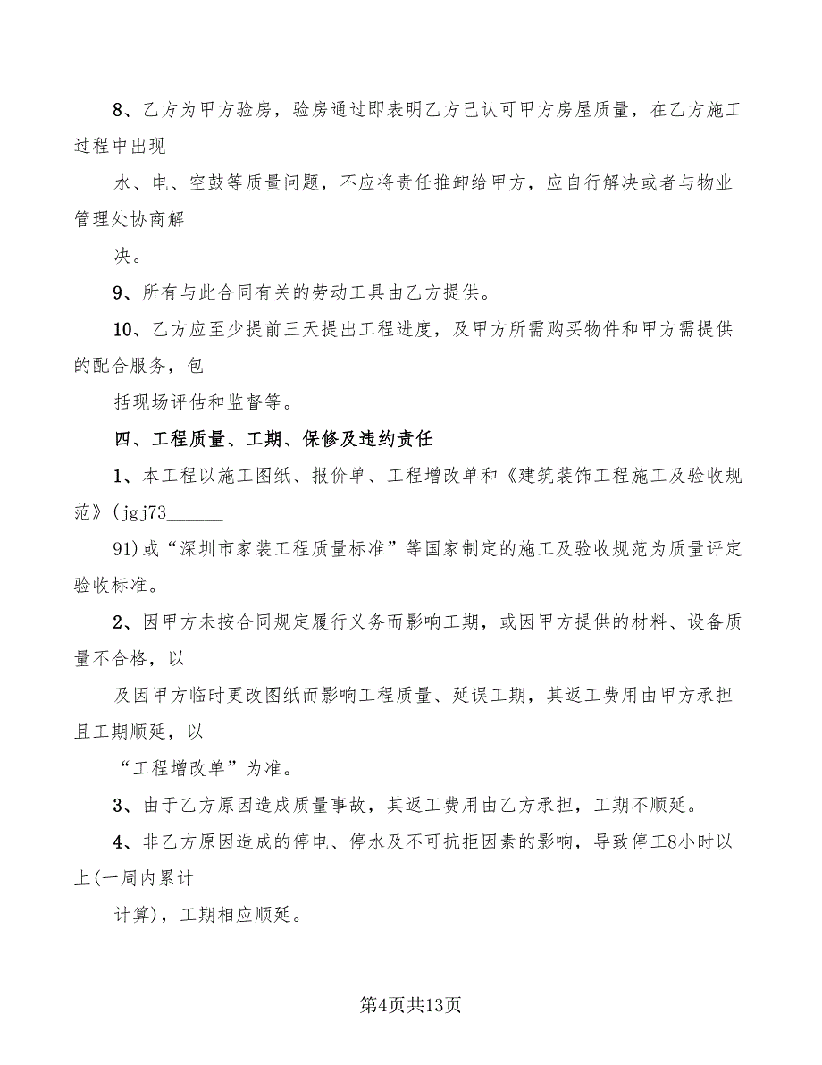 2022房屋装修合同样本_第4页