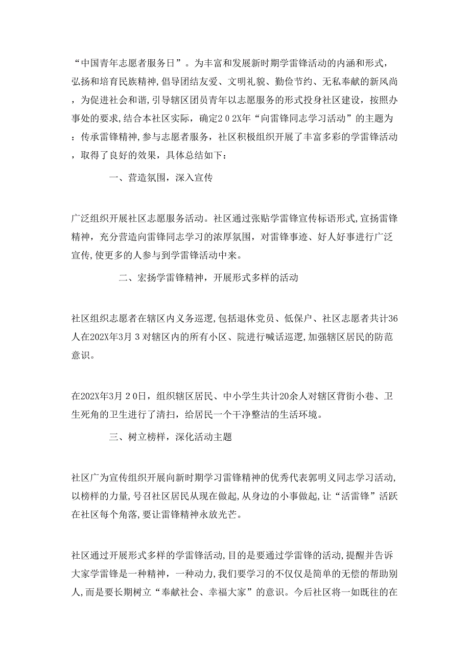 社区学雷锋志愿活动工作总结范文_第3页