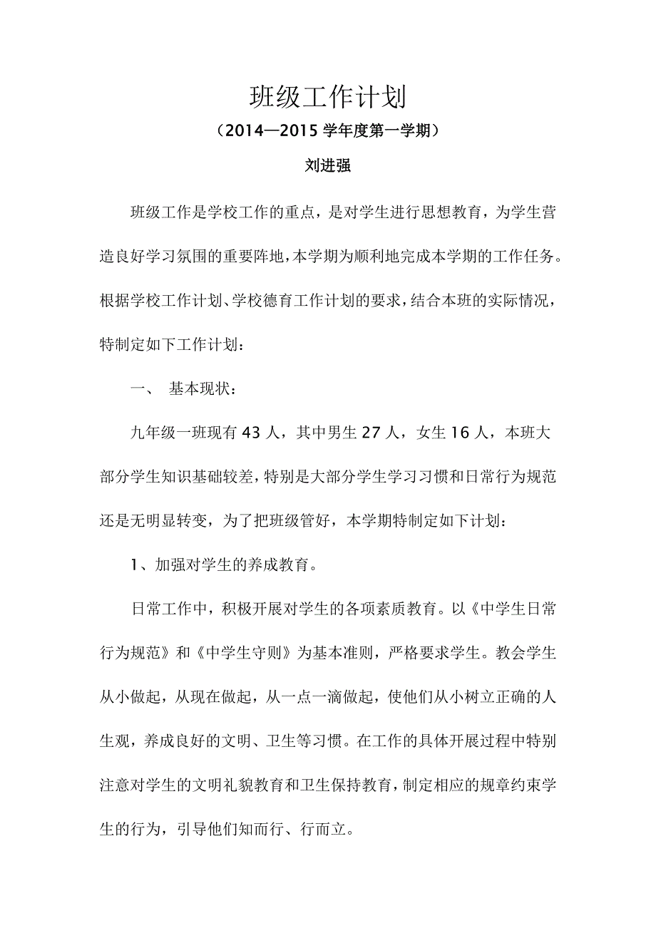 班级工作计划_第1页