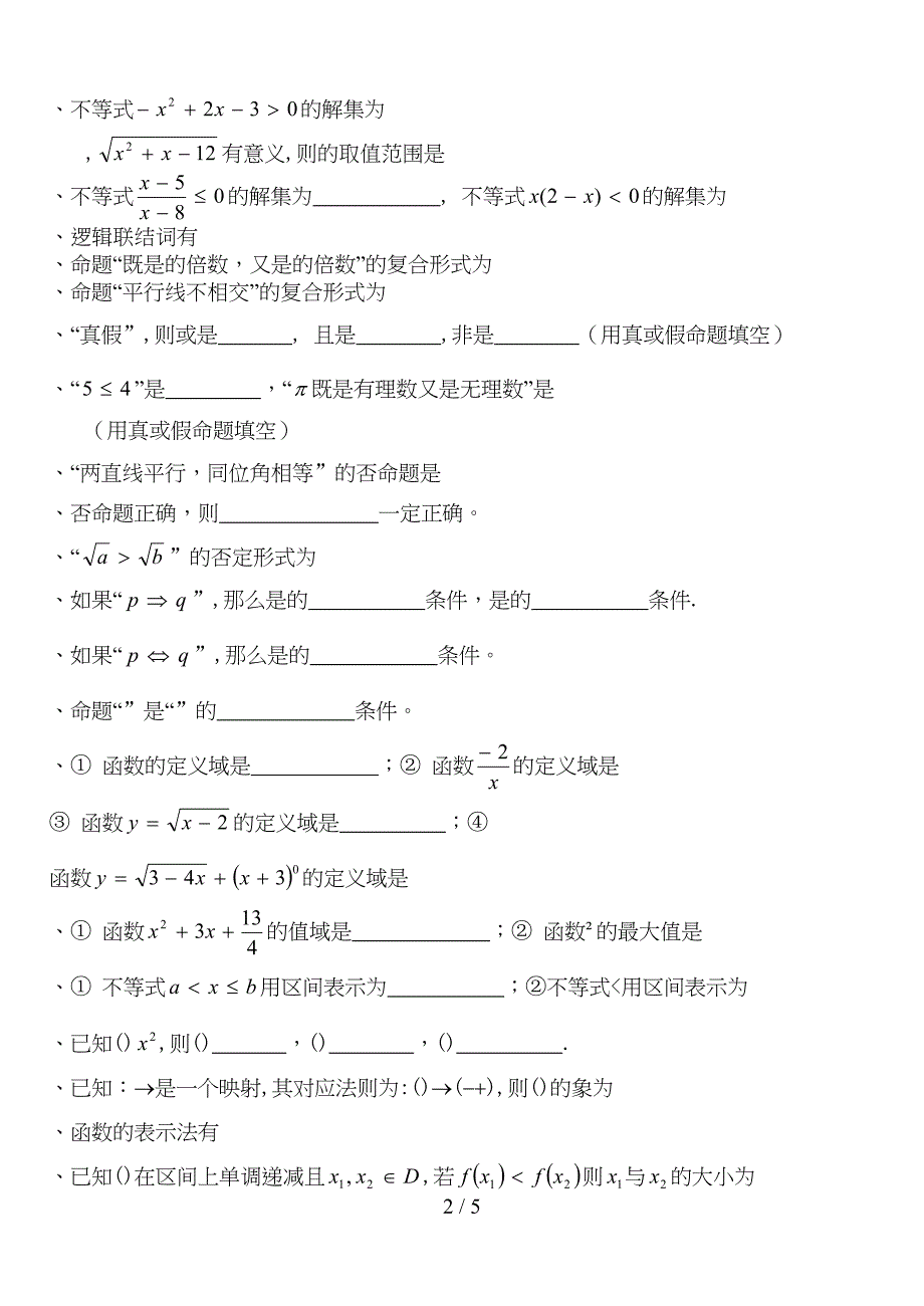 高一数学基础知识竞赛试题(DOC 5页)_第2页