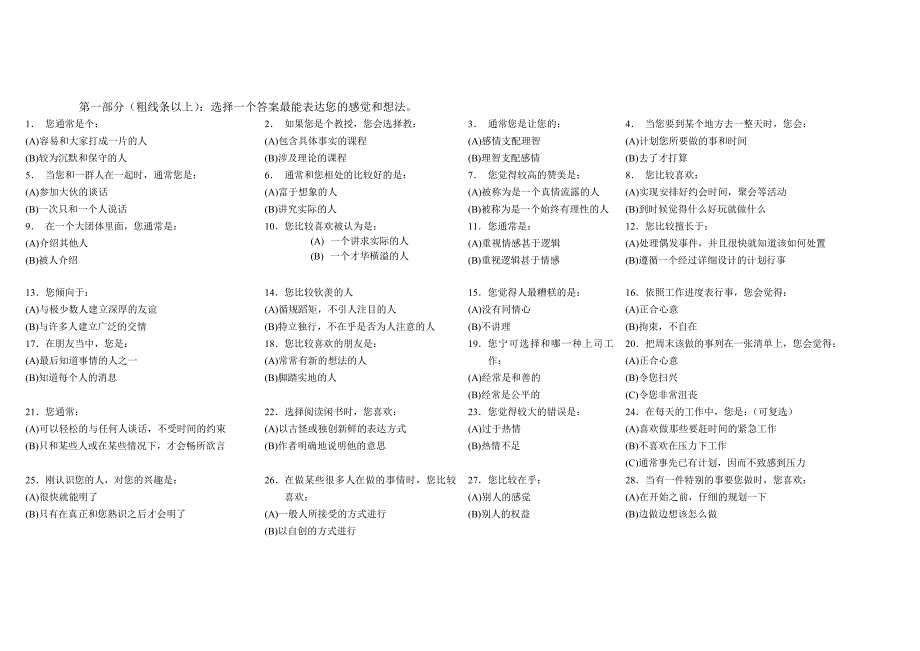 MBTI题目（1）（天选打工人）.docx_第1页