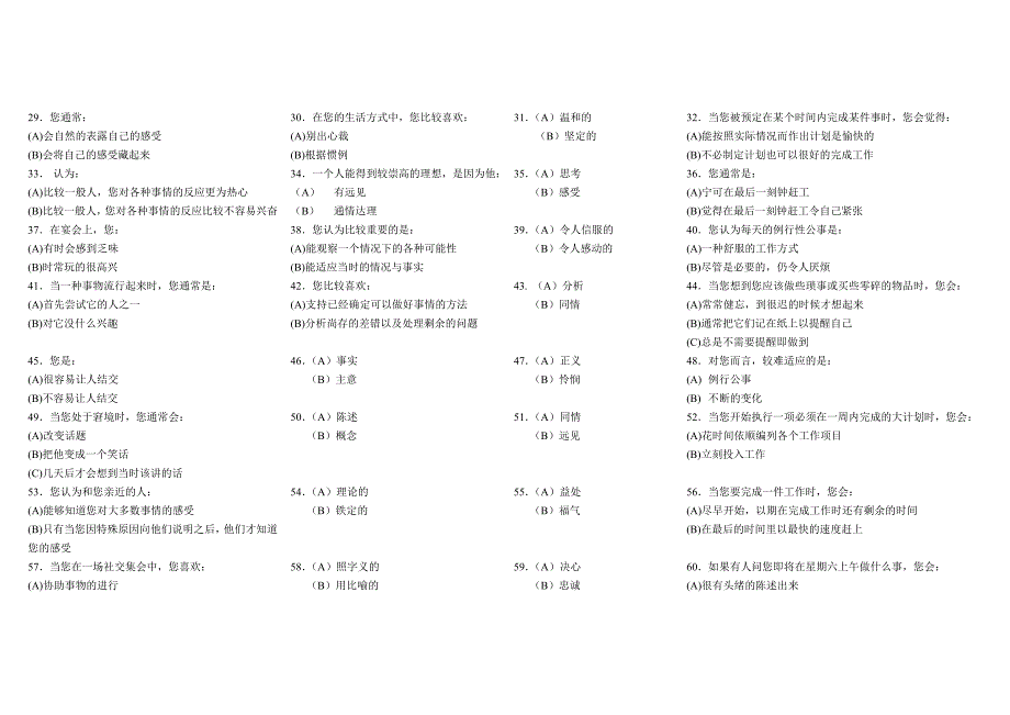 MBTI题目（1）（天选打工人）.docx_第2页