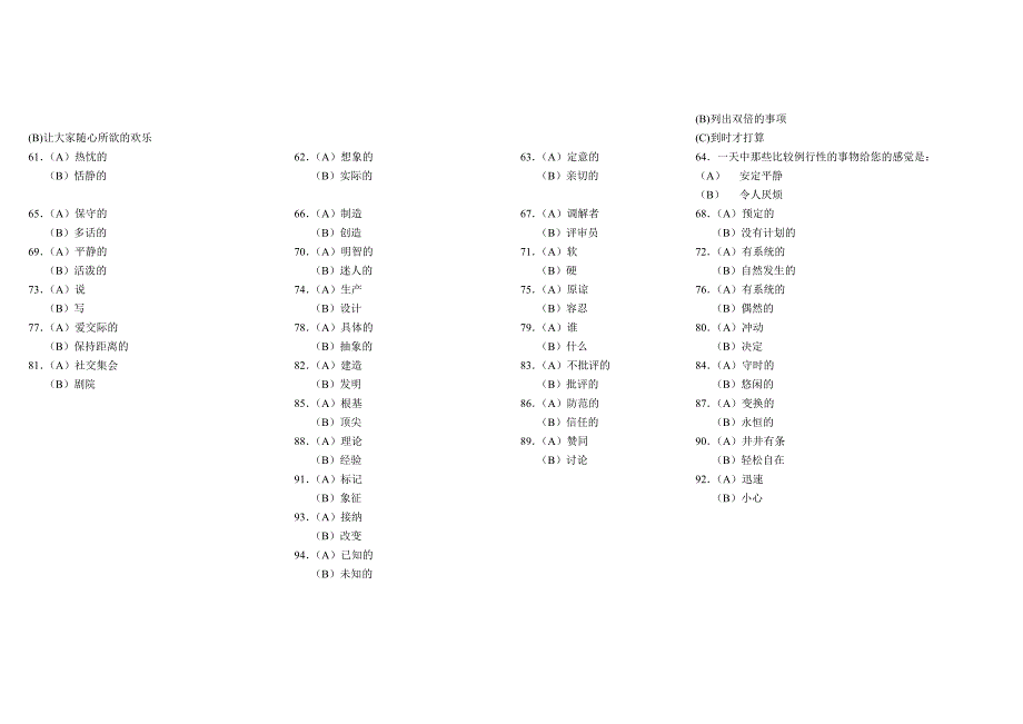 MBTI题目（1）（天选打工人）.docx_第3页