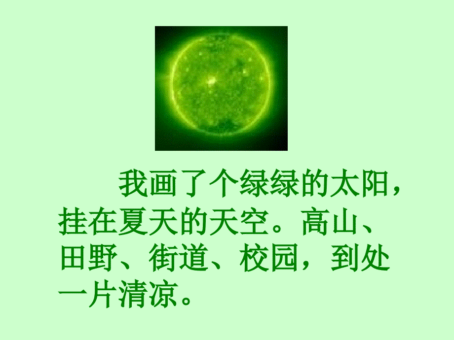 《四个太阳》 (2)_第5页