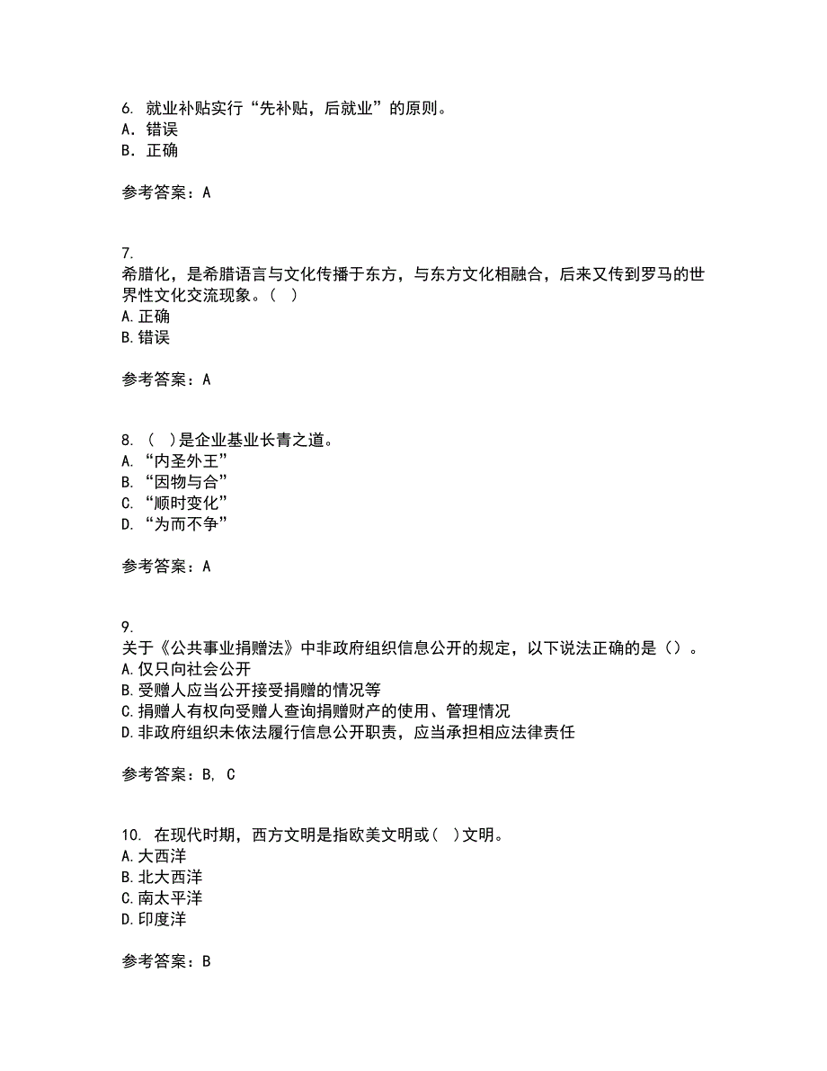 东北财经大学21春《中西方管理思想与文化》在线作业二满分答案_51_第2页