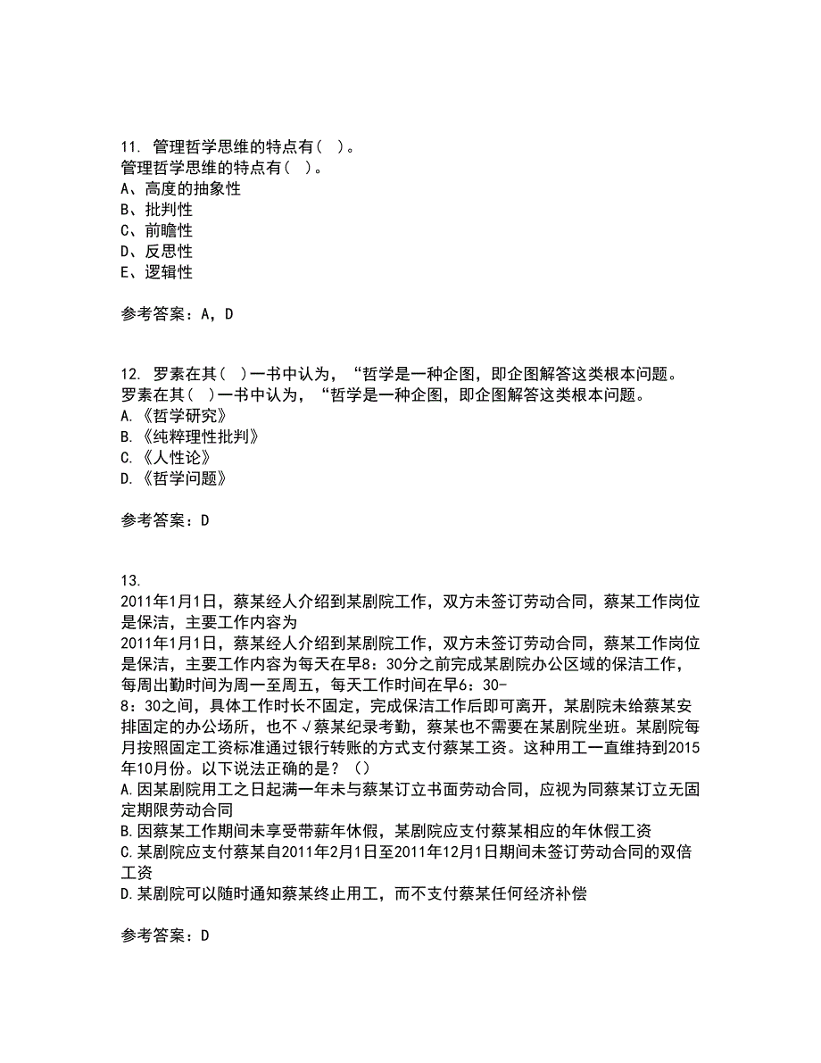 东北财经大学21春《中西方管理思想与文化》在线作业二满分答案_51_第3页