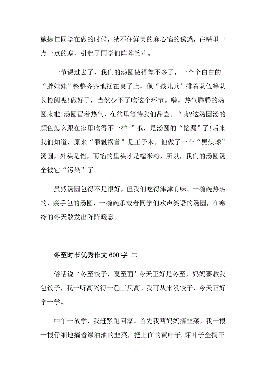 冬至时节优秀作文600字_第2页