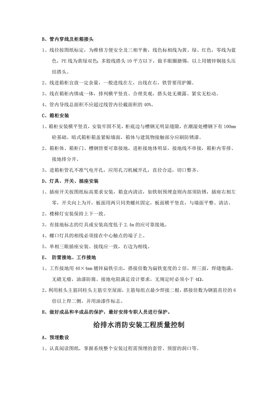 质量、安全监督计划_第2页