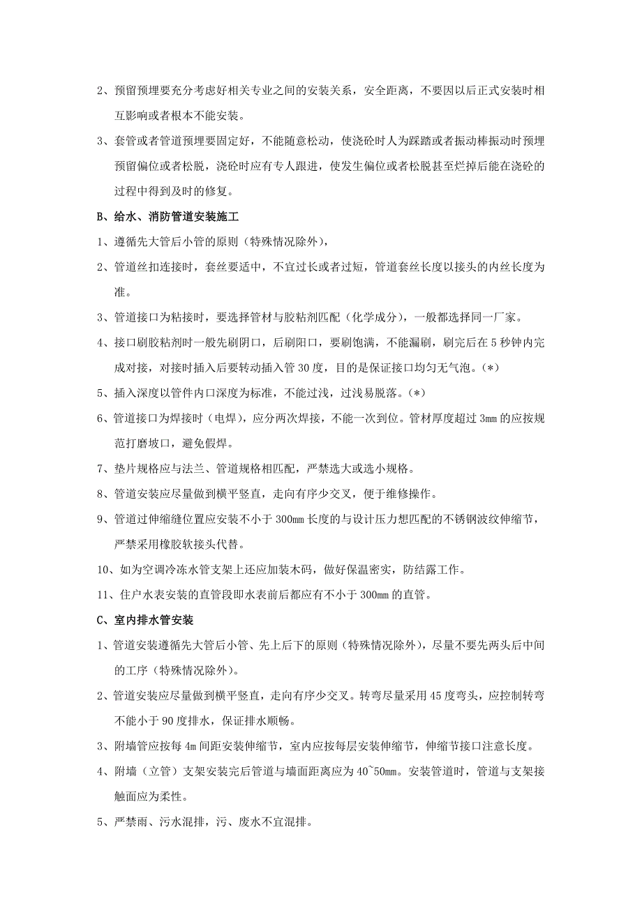 质量、安全监督计划_第3页