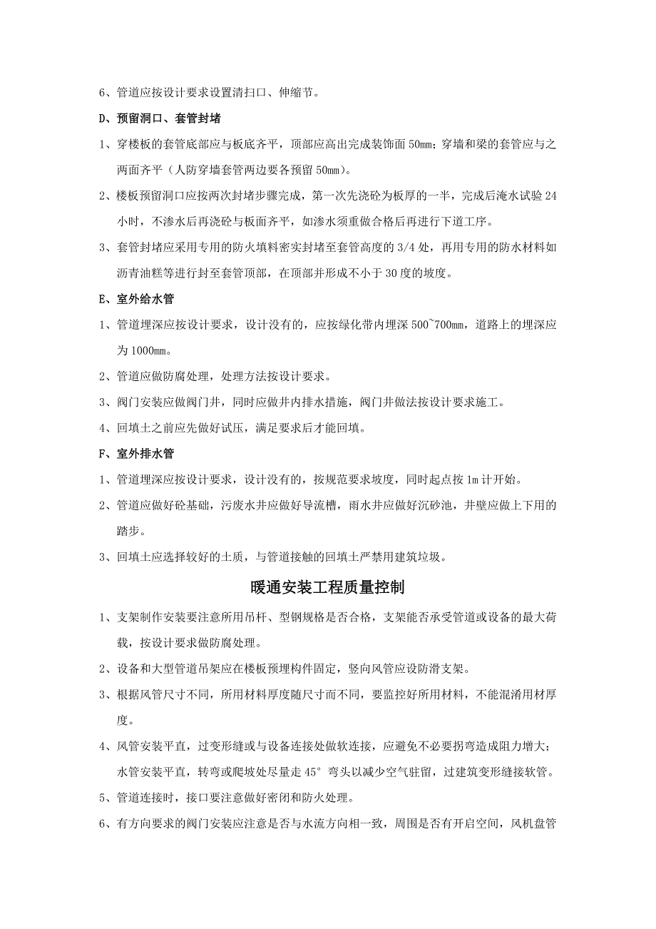 质量、安全监督计划_第4页