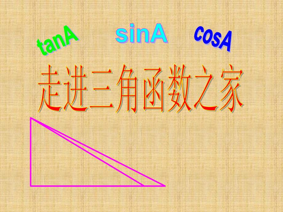 九年级数学下册三角函数课件新人教版_第2页