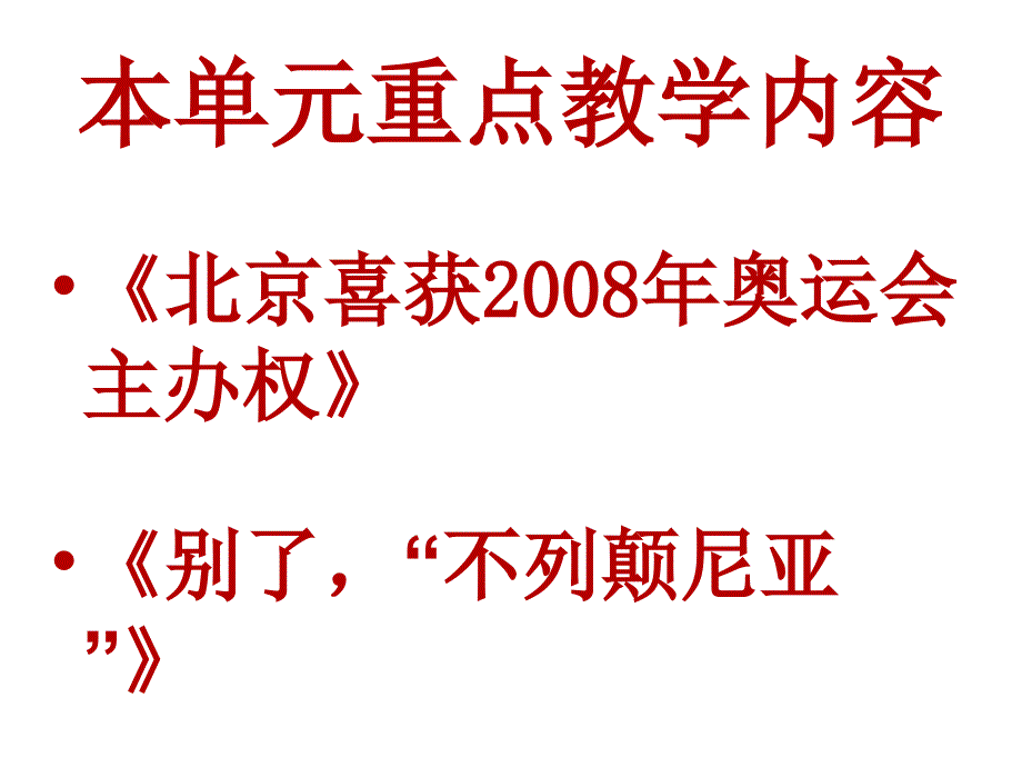 北京喜获奥运会主办权2_第2页