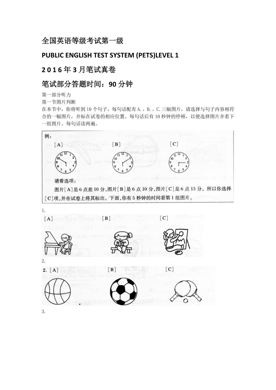 3月公共英语一级真题_第1页