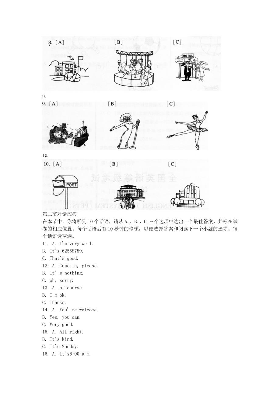 3月公共英语一级真题_第3页