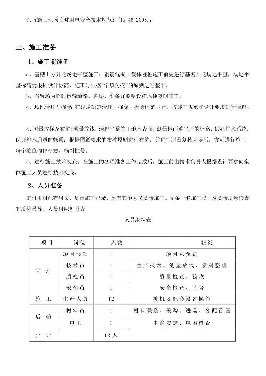 40T龙门吊基础工程施工方案_第2页