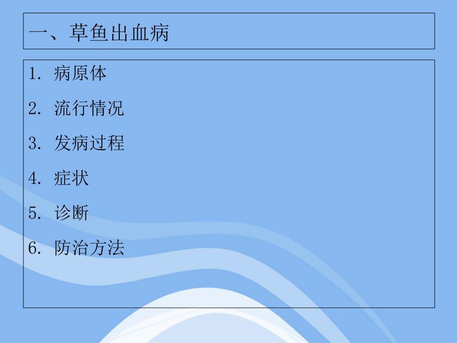 《病毒性疾病》PPT课件_第3页