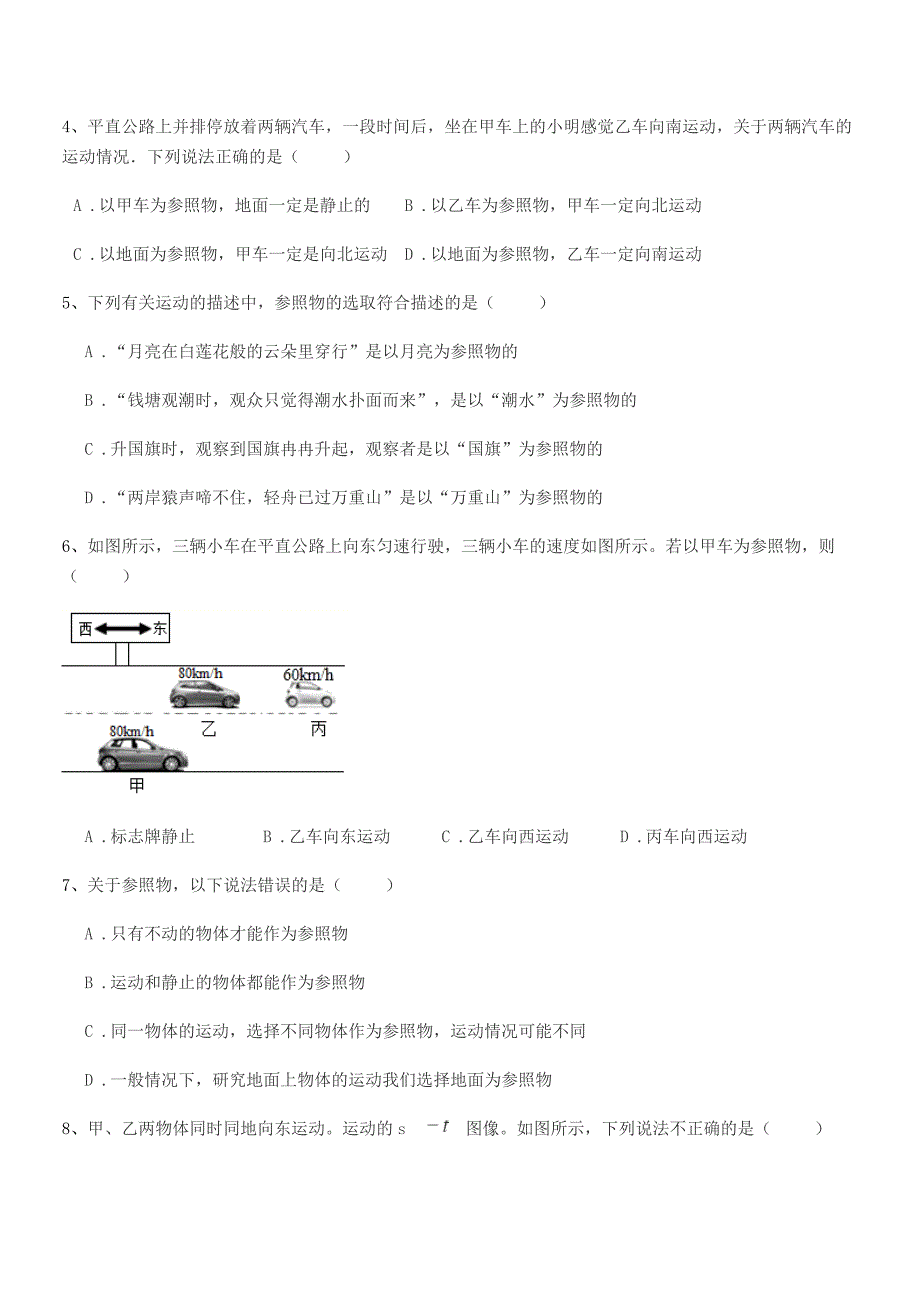 2018-2019学年浙教版八年级上册物理运动快慢描述期末模拟试卷必考.docx_第2页