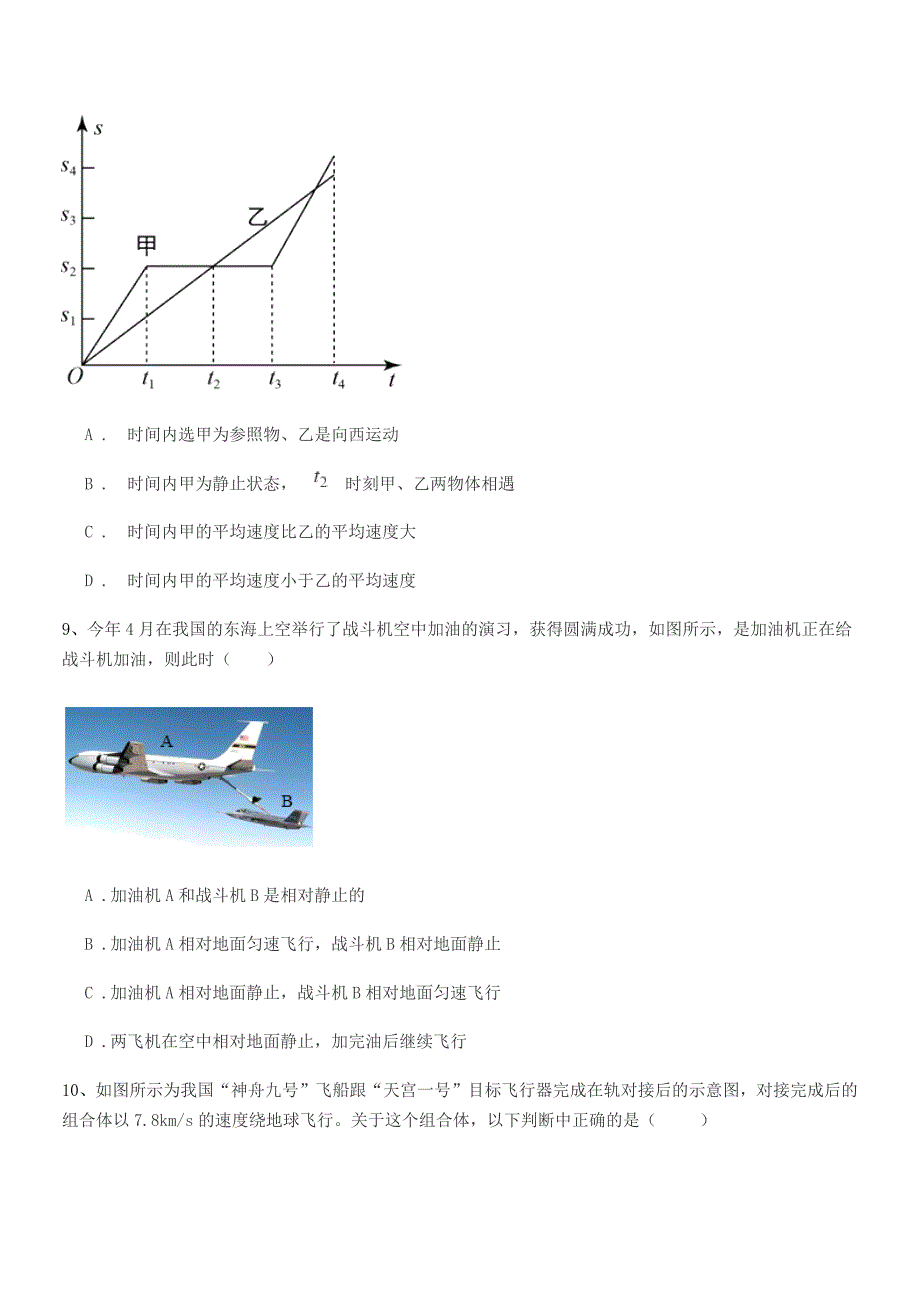 2018-2019学年浙教版八年级上册物理运动快慢描述期末模拟试卷必考.docx_第3页