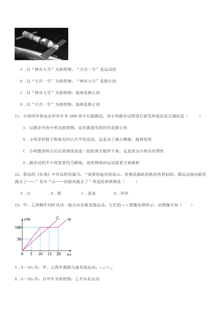 2018-2019学年浙教版八年级上册物理运动快慢描述期末模拟试卷必考.docx_第4页