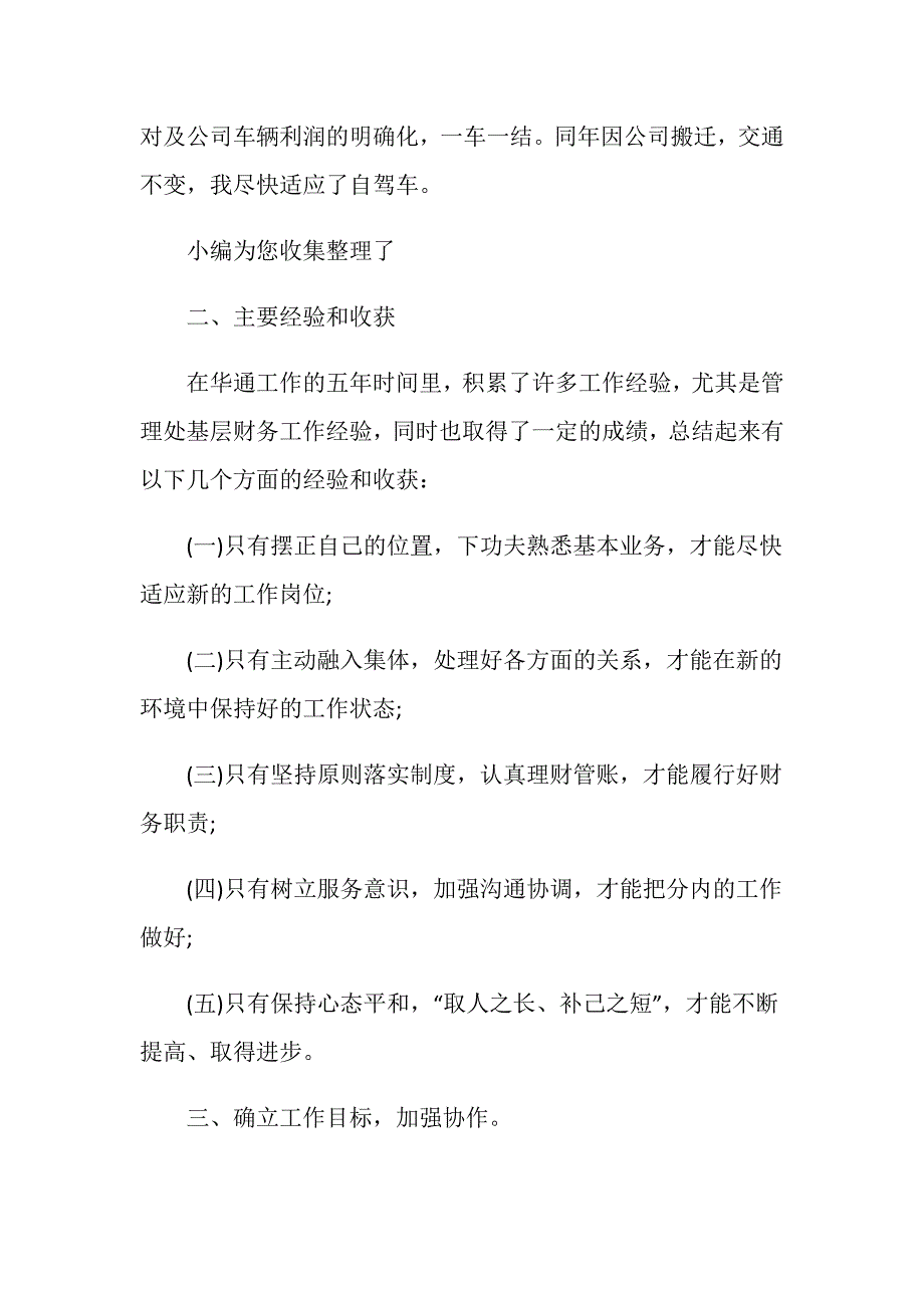 公司会计年终工作总结.doc_第4页