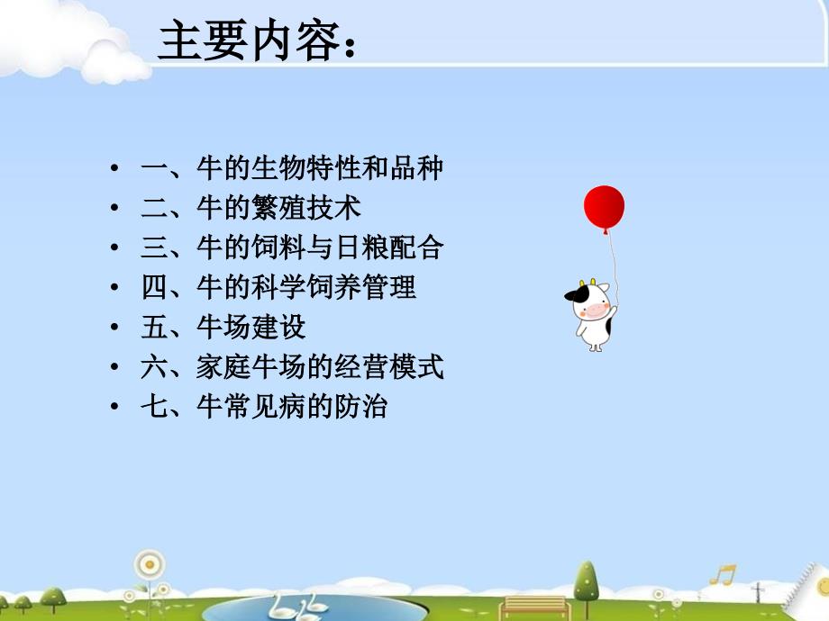 《养牛技术》PPT课件.ppt_第2页