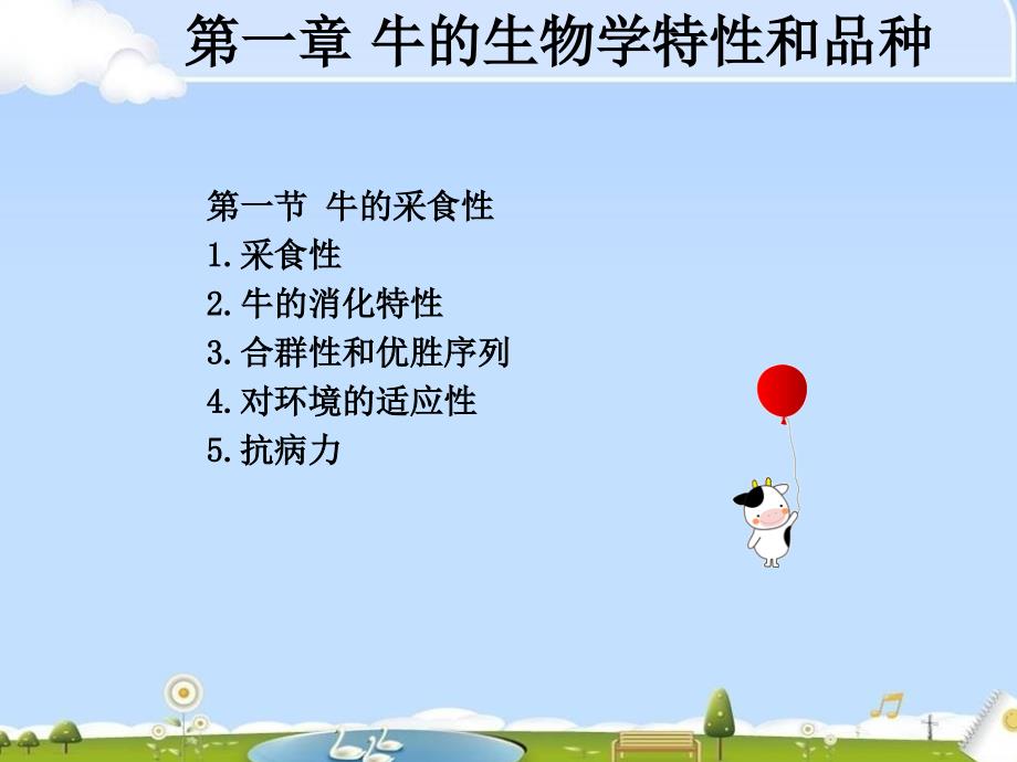 《养牛技术》PPT课件.ppt_第3页