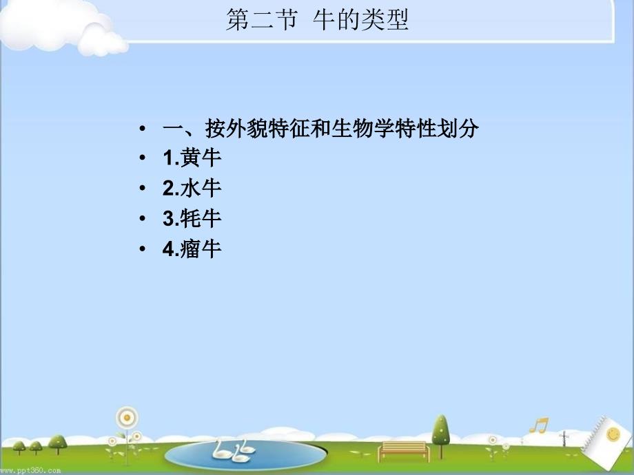 《养牛技术》PPT课件.ppt_第4页