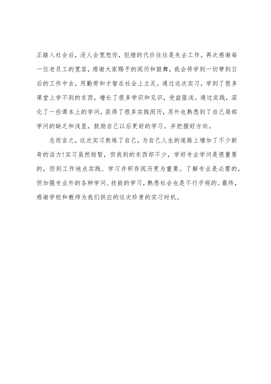 2023年药厂实习个人工作总结.doc_第3页