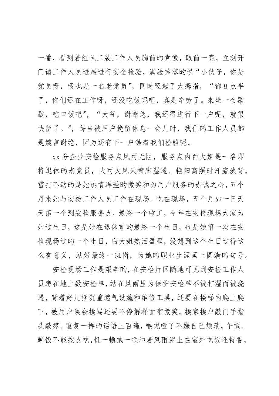 燃气安检人员先进事迹材料_第2页