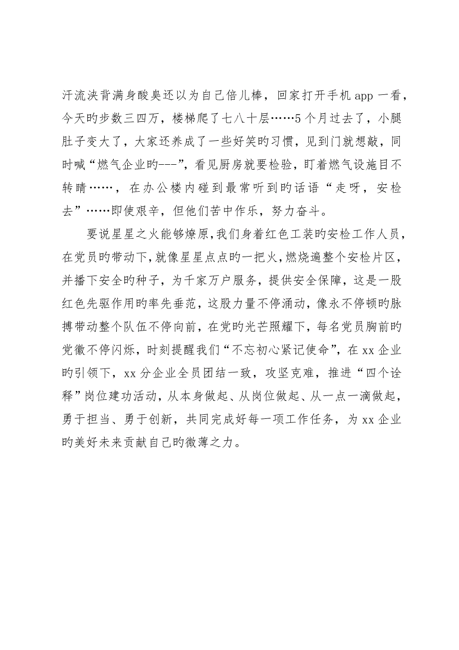 燃气安检人员先进事迹材料_第3页