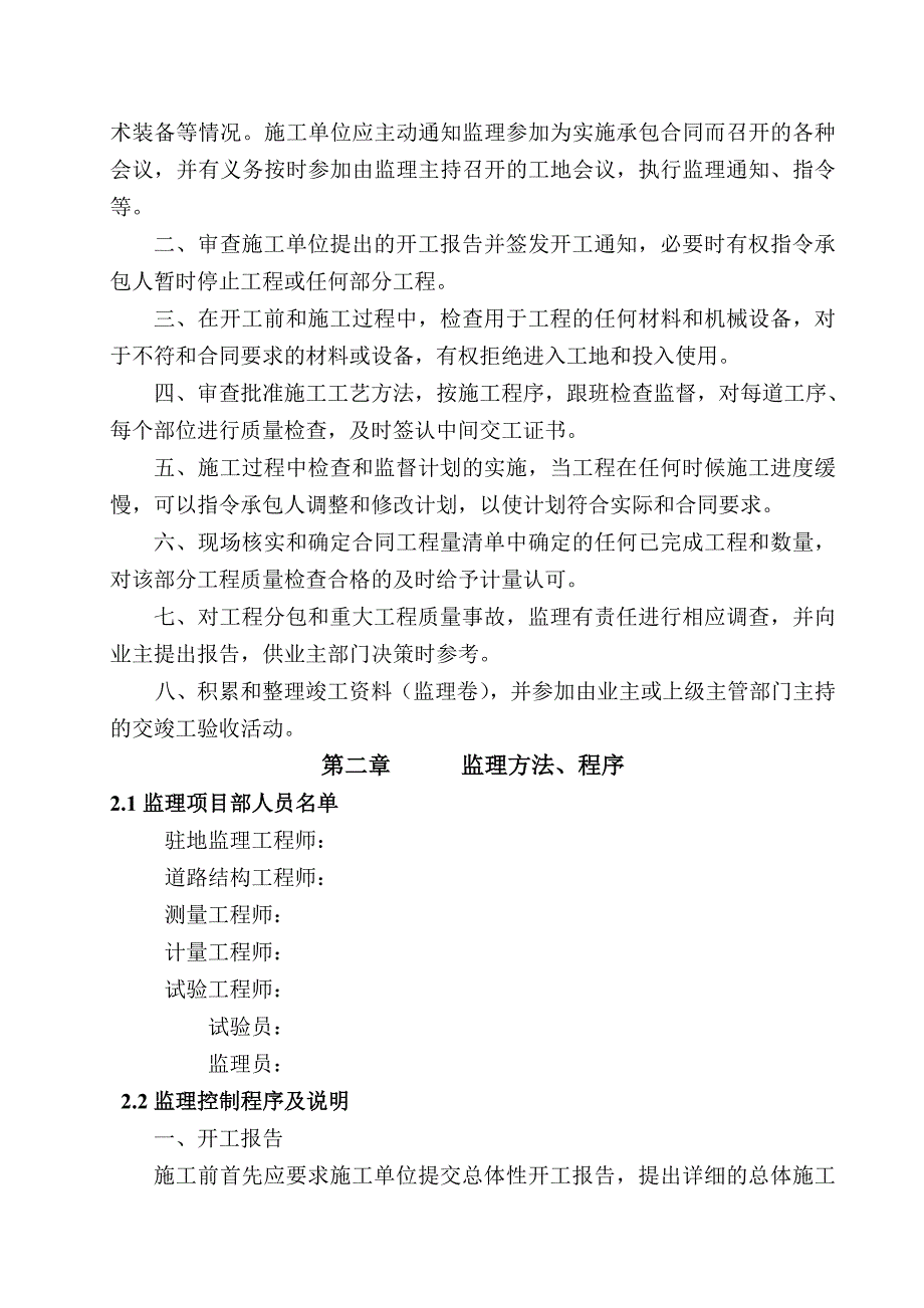 江苏连云港一条农村公路监理实施细则_第3页