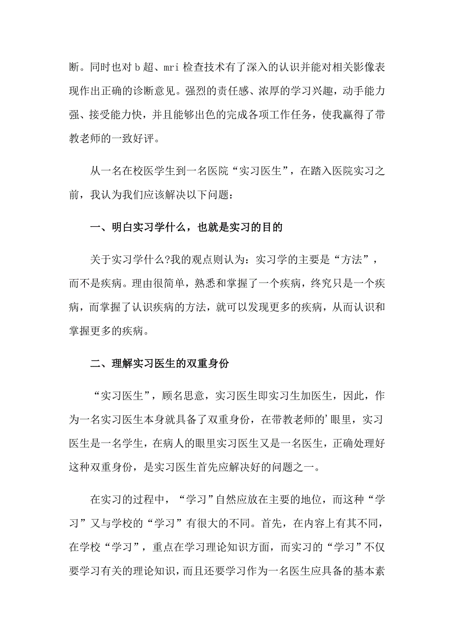 2023年医师实习报告模板合集5篇_第2页