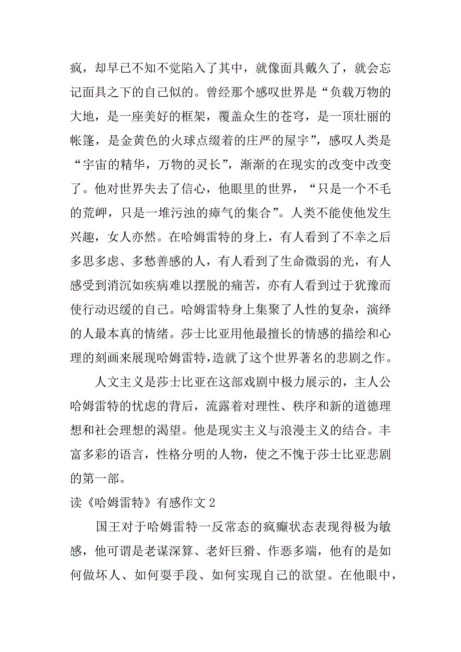 读《哈姆雷特》有感作文3篇《哈姆雷特》的读后感_第2页